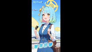 【AI Vtuber】其實沒有人在意這個標題對吧 ?? #縱型配信 #直式配信  #aivtuber #ai #vtuber #初見歡迎