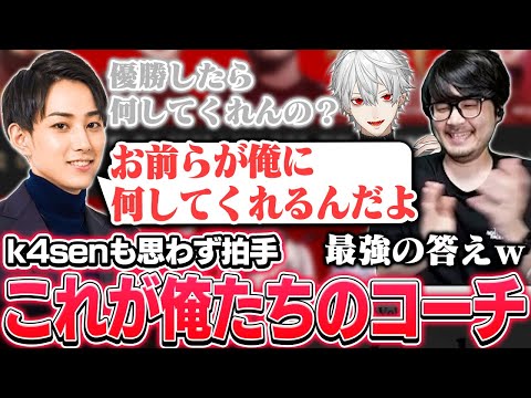 【俺たちは教えを乞う側だった】たった一言で我々の立場を分からせてくれるらいじんコーチに思わず拍手するk4sen【League of Legends】