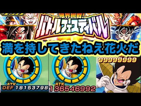 【音量注意】要望が多かった汚ねえ花火ベジータをフレンド様からお借りしてバトルフェスティバルで使ってみた！【ドッカンバトル】【Dragon Ball Z Dokkan Battle】