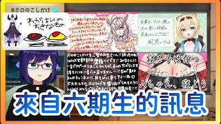 【HoloX】六期生から皆さんへの手書きメッセージ【ホロライブ切り抜き/中日字幕】