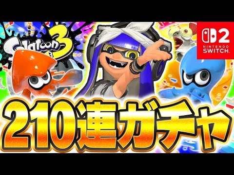 Switch2でガチャ210連したら大当たり連発!?フェス期間のくじ引きで金カプセル銀カプセルを狙え!!最強バトル実況【スプラトゥーン3】