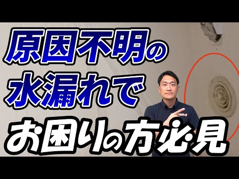 【超有益】原因不明の水漏れでお困りの方へ|でんきの学校