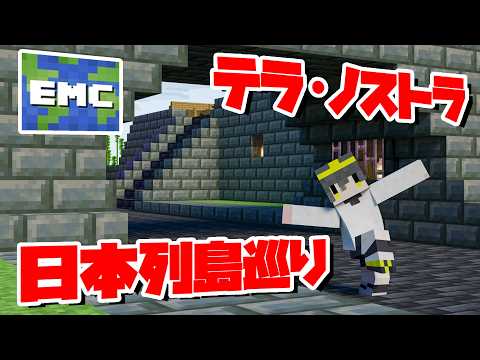 【マイクラ配信】EarthMC 新ワールド初配信!新時代になった日本を見ていく【クレ=はじめ】 #minecraft #vtuber #はじめちゃん