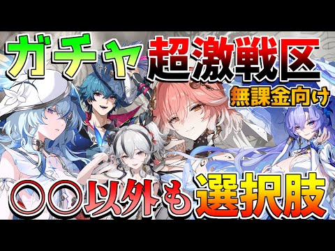 【鳴潮コード】2.2までは誰を引くべき？(ショアキーパー/ツバキ/カンタレラ/ブラント/長離)ガチャ優先度を解説【めいちょう】逆境深塔/無課金微課金/リークなし