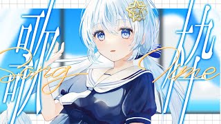 【 弾き語り/歌枠 】夏休みの宿題告知アリ！？夏休み＆宿題縛りの弾き語り歌枠♡【Vtuber/真白ユキ/♩3】