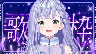 歌枠 / Karaoke │ ノンストップ歌枠❤️‍🔥曲間トーク無しで歌いまくります🤍リクエストも大歓迎🔥 Singing Stream 〖