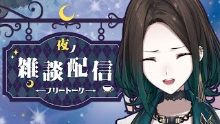 【雑談】久しぶりの【I-STREAM/ダリア・オルコット】