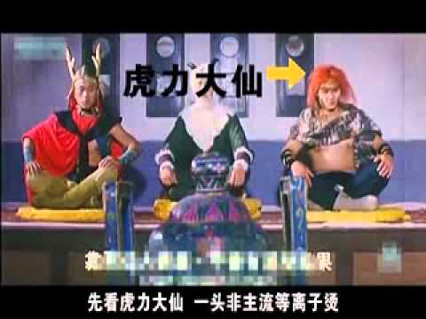 大陆网友评《西游记》-320x240.avi