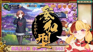 【雀魂参加型】4人東風友人戦！【158回目】