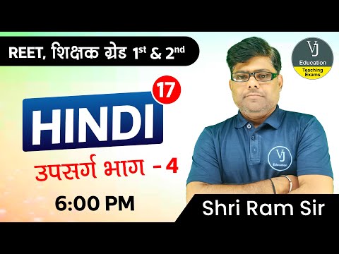 17) REET Hindi Online Classes 2023 | Hindi class – उपसर्ग भाग – 4 | Teaching Exams | Vj Education