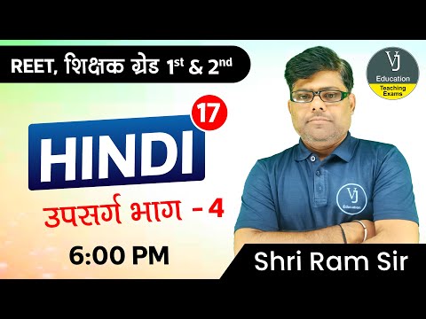 17) REET Hindi Online Classes 2023 | Hindi class - उपसर्ग भाग - 4 | Teaching Exams | Vj Education