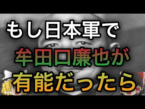 もし牟田口廉也が有能だったら?【歴史のIF】#太平洋戦争 #大日本帝国 #インパール作戦