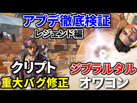 シーズン14 アプデ徹底検証(レジェンド編)！ヴァルキリーはまだいける！ ジブはオワコンｗｗ | Apex Legends