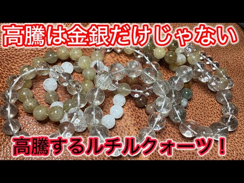 豪華❗️大量仕入れ❗️高騰する人気ルチルクォーツ✨ プラチナルチルクォーツをご紹介❗️真贋も教えます❗️