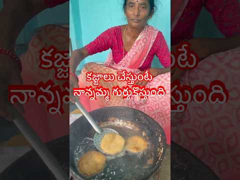 పండుగకోసం కజ్జాలు చేస్తున్నాము #diwali #diwali2025 #villagelife #diwalisweets #shorts #trending