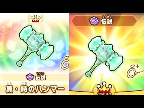 【ファンタジーライフi】最強の真・時のハンマー作成レシピ入手場所実況