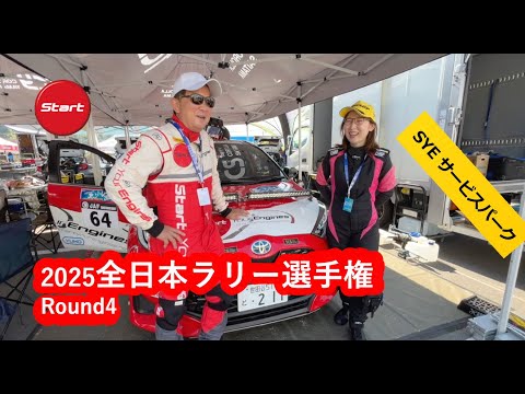 SYE YARIS HEVが挑む加勢裕二杯 MONTRE 2025【2025JAF全日本ラリー選手権Rd.4】ぶっちゃけトーク