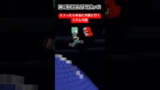 ミスったら本当に天国に行くマイクラリズム天国～アレのエサ編～【among us】【FRUITS ZIPPER】【リズム天国ミラクルスターズ】