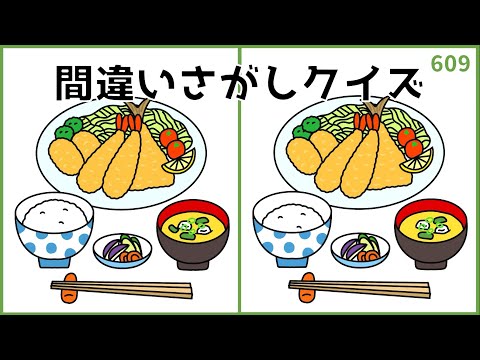 【間違い探しクイズ】大人の老化予防に最適！徐々に難易度がアップ【無料脳トレ】#609