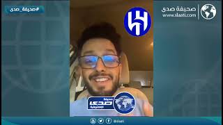 حديث المعلق مشاري القرني عن تأهل الهلال