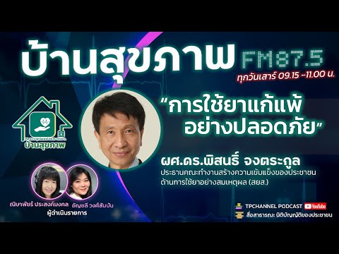 การใช้ยาแก้แพ้-อย่างปลอดภัย--- การใช้ยาแก้แพ้-อย่างปลอดภัย---