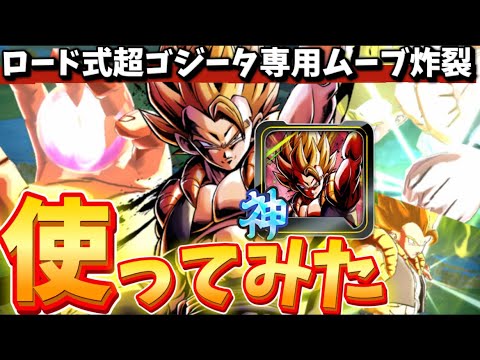 【純合体復活⁉︎】ユニフラで超強化された超ゴジータを使ってみた【ドラゴンボールレジェンズ】【DRAGON BALL　legends】