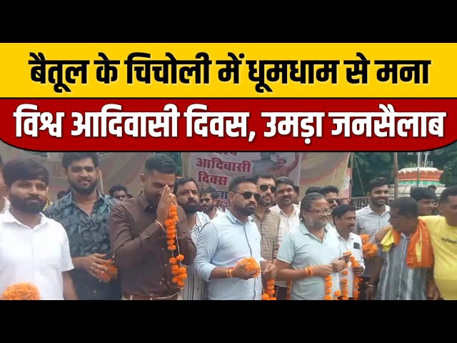 Baitul News : बैतूल के चिचोली में धूमधाम से मना विश्व आदिवासी दिवस, उमड़ा जनसैलाब | Indian Tv News

#bollywoodcelebrity #bollywood #bollywoodactor #bollywoodfashion #bollywoodnews #entertainmentnews #indianentertainment #bollywoodstyle #indiancinema #itnfilmy