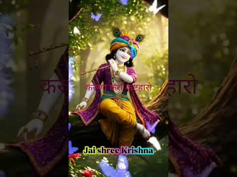 करुणा करो कष्ट हरो ज्ञान दो भगवान में मेरी नव फन सितारे दो भगवान