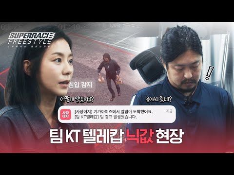 유이 : 뭐 이렇게 안 놀라세요?ㅣ4화 클립ㅣ슈퍼레이스 프리스타일