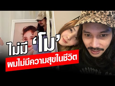 เบิร์ดพูดทั้งน้ำตาไม่มีความส