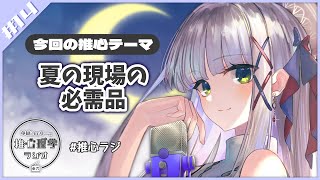 【 #推心ラジ 】華糖シェリーの推心理学ラジオ　#14【夜活/雑談/睡眠導入】#初見さん大歓迎 #新人Vtuber ハコネクト