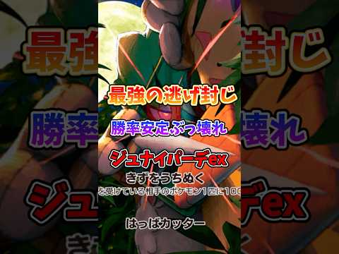 ホビーの動画サムネイル - 今話題のジュナイパーexデッキが強すぎたw #ポケポケ #ポケモン #ポケカ #最強デッキ