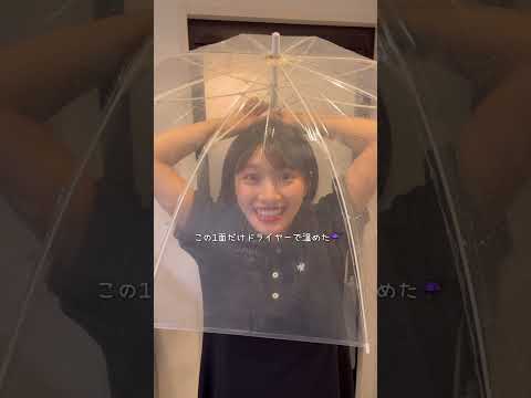 【豆知識】傘をドライヤーで温めたら撥水するようになるらしいので、天然彼女と試してみたら…www
