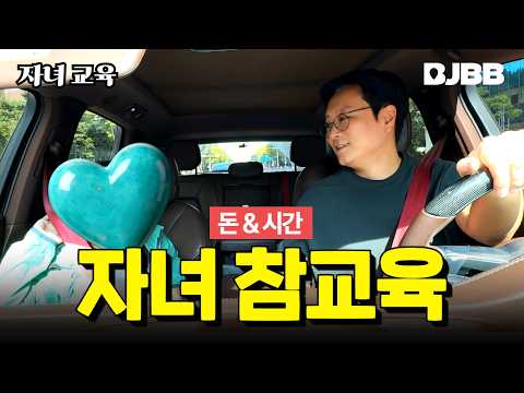<strong>자녀</strong> 교육 _ 시간을 절약하는 법 (돈 &amp; 시간)