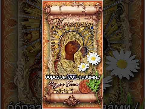 21 июля Явление Казанской иконы Божией Матери (1579г)