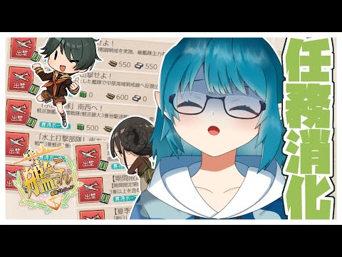 【#艦これ】忘れないようにね、早めに消化しておきましょーねー？？【艦隊これくしょん -艦これ-】