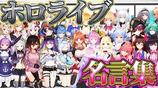 ホロライブ名言から学ぶ！心の栄養になる言葉たち