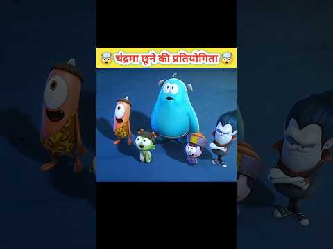 चंद्रमा छूने की प्रतियोगिता 🤯 #reelsviralシ #hindicartoon #animallover #kids #cartoonvideo #cartooon