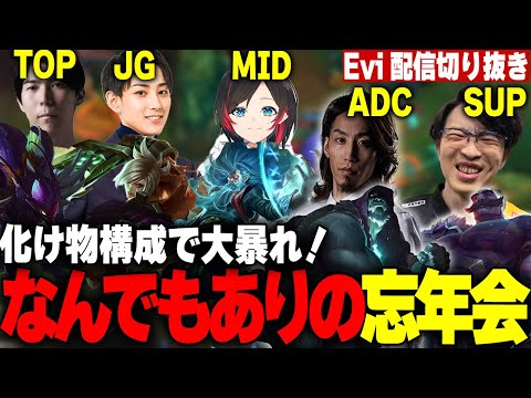 【LOL忘年会】なんでもありのLOL忘年会！？SHAKAさんとの初DUOBOTでヨリックブラウムをするえび【SHG Evi/SHAKA/らいじん/Ceros/うるか】