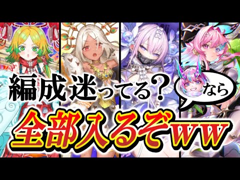 どれを入れようか選べない...。悩めるあなたにオススメな全部盛り固定混合はいかがかな(｡´-ω･)?【逆転オセロニア】【切り抜き】