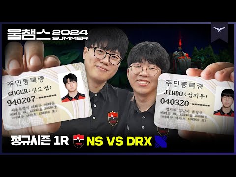 사이좋게 캐리하는 열 살 차이 듀오│1R NS vs DRX│2024 LCK SUMMER│울챔스 하이라이트