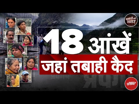 Dharali Cloudburst: NDTV के Kishore Rawat 30 KM पैदल चल पहुंचे धराली, तस्वीरें देखेंगे तो रो पड़ेंगे