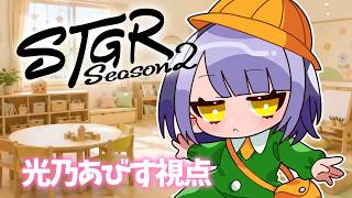 【#ストグラ】光乃あびす133日目/はじまったー！