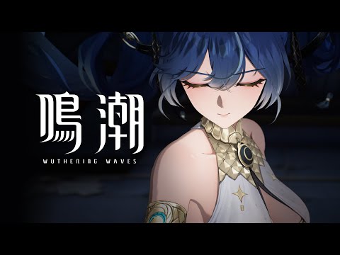 『鳴潮』キャラクターPV丨ユーノ丨予言と反逆