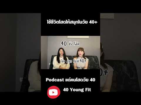 40ยังโสด🎤โพรไฟล์ดีขนาดนี้ทำ