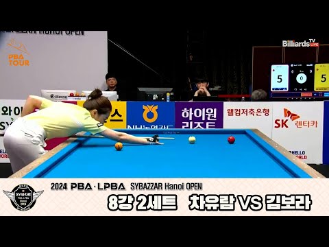 차유람vs김보라 8강 2세트[2024 LPBA SYBAZZAR Hanoi OPEN]