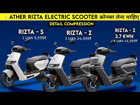 ⚡Ather Rizta Comparison 3 Model | कोनसा लेना चाहिए | All Detailed Comparison | ride with mayur