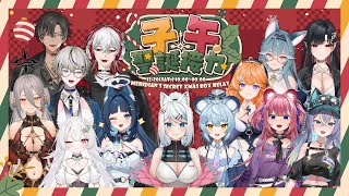 【子午聖誕接力】全員集合🎄來自子午的聖誕禮物🎁一起回顧這一天吧！ft.子午學弟妹【Meridian’s Secret Xmas Box Re