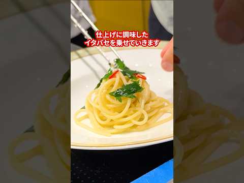 基本|超レジェンドシェフに教わる🇮🇹【ペペロンチーノ】#shorts