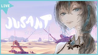 【ゲーム配信】JUSANT【如月カルラ】